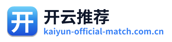 开云推荐 Logo